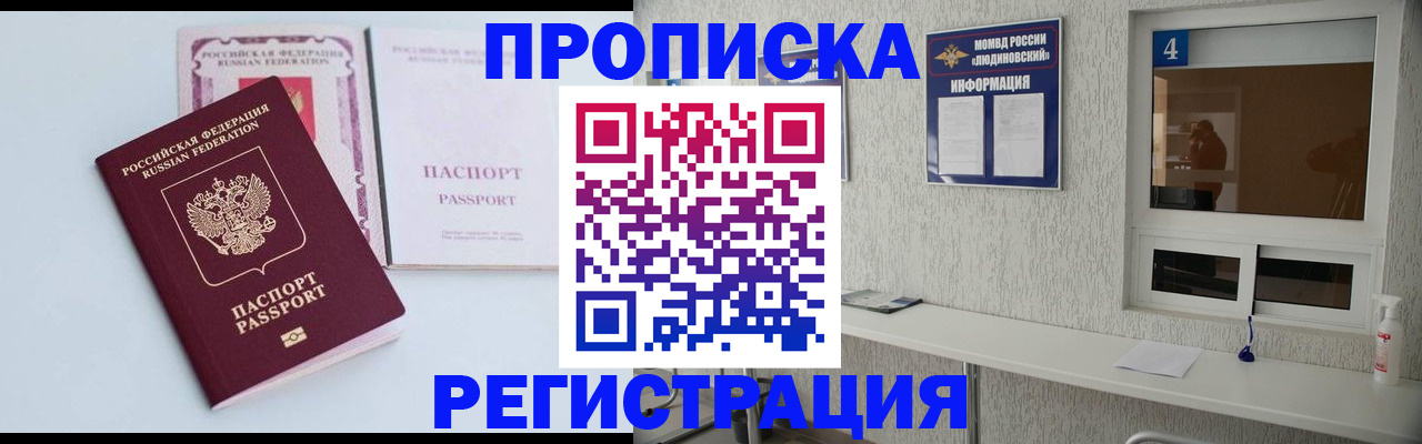 временная прописка в Лениногорске