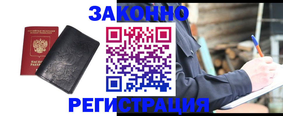 где прописаться в Лениногорске