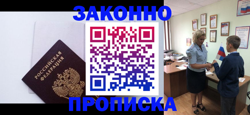 прописка для работы в Лениногорске